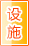 遂宁公共设施